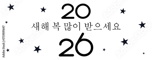 흰색 배경에 검은색 별이 그려진 검은색 카드 또는 배너로 2026년 새해 복 많이 받으세요를 기원합니다.