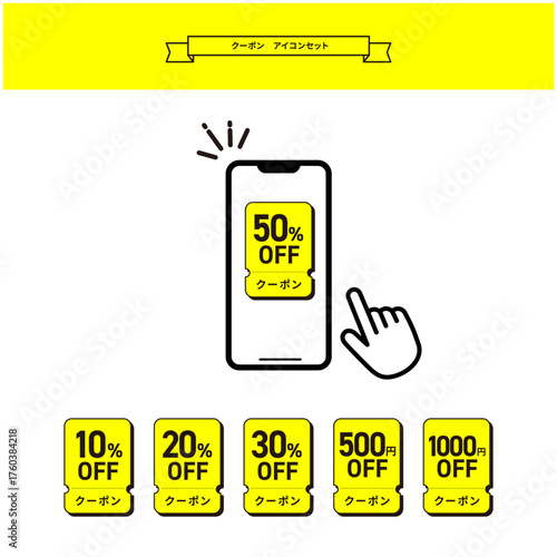 クーポンアイコンセット｜スマホ・割引チケット・セール・ベクター素材