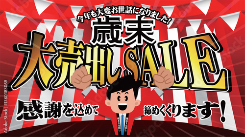 歳末大売り出しバナー広告7