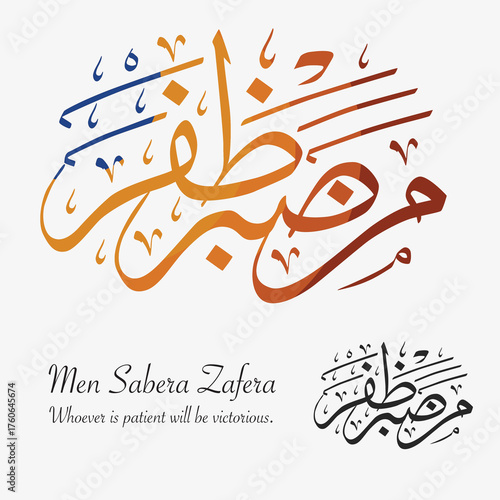 Elegant Arabic calligraphy of the proverb “Men Sabera Zafera” meaning “Whoever is patient will be victorious.”