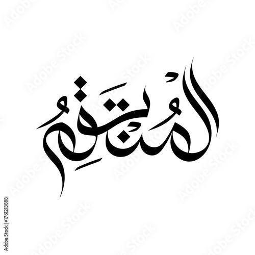 Al-Muntaqim Name of Allah in arabic calligraphy wallpaper islamic wall art asma-al-husna	