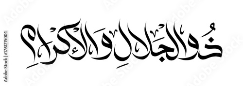 Dhul-Jalaali wal-Ikraam  Name of Allah in arabic calligraphy wallpaper islamic wall art asma-al-husna	