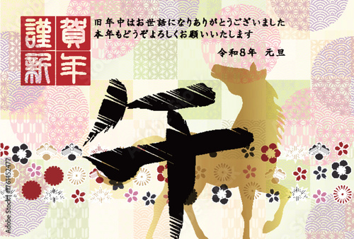 午　年賀状　干支　背景