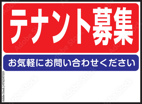 テナント募集の看板のイラスト（貸店舗・貸事務所・不動産案内板）