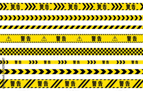 警告を表す黄色と黒のテープイラストセット