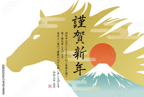 午年の年賀状テンプレート　馬と富士山と日の出