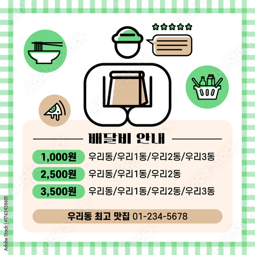 음식 배달비 안내 인포그래픽 포스터 템플릿
Simple Line Icon Food Delivery Fee Guide Infographic Illustration Poster