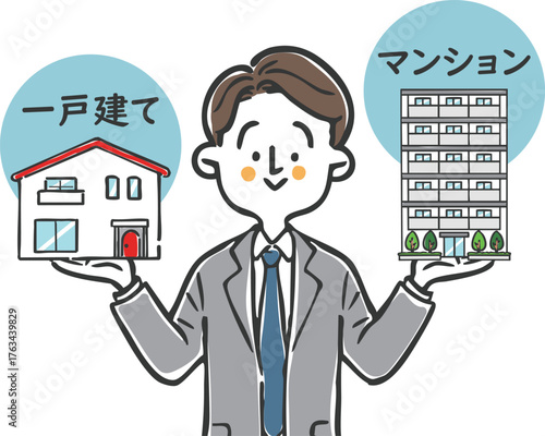 一戸建てとマンション　選択　不動産　ビジネスマン
