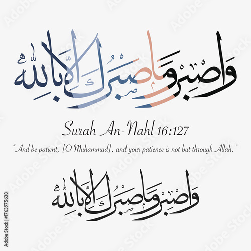 Beautiful Arabic calligraphy of verse 127 from Surah An-Nahl:
“And be patient, [O Muhammad], and your patience is not but through Allah.”