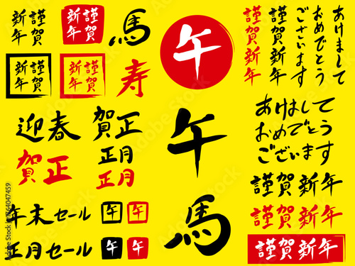 午年年賀状筆文字和風和柄