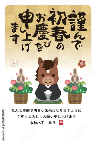 【令和八年】門松と羽織袴の午（うま）に筆文字の賀詞を添えた年賀状