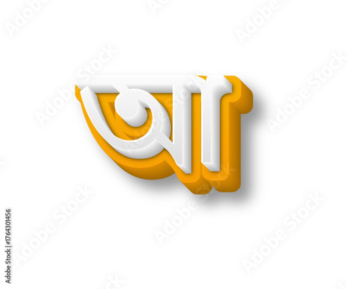 আ লেটার png আ  latter 2d  আ latter dollar, 3d, symbol, sign, money, currency, icon, bank, business, cash, gold, illustration, object, golden, wealth, banking, financial, metal, design, vector, euro, 