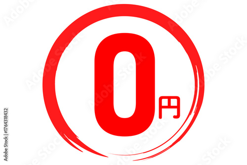 0円 - 「0円（無料）」の文字の、よく目立つセールPOP
