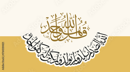 Qul Huwa Allahu Ahad Arabic Calligraphy Vector | Surah Al Ikhlas Islamic Art Design