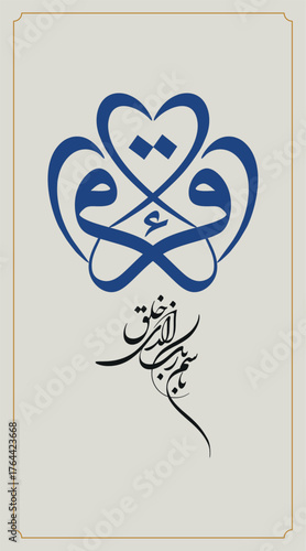Iqra Bismi Rabbika Allazi Khalaq Arabic Calligraphy Vector | Quran Verse Islamic Art Design
