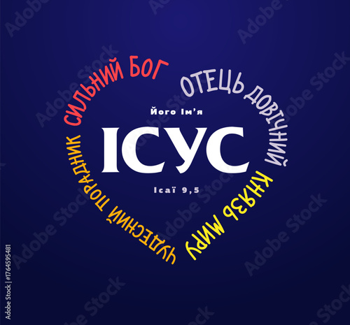 Isaiah 9,6 Ukrainian creative typography. Motivational Bible verse. Christian merch concept. T shirt logo design