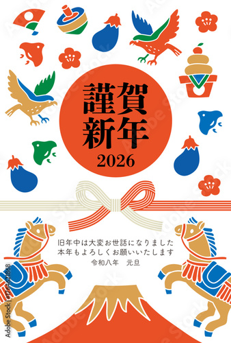 2026年午年の年賀状