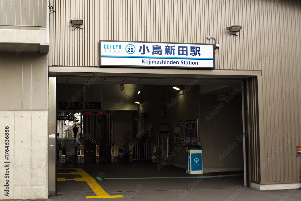 Fototapeta premium 京浜急行大師線の終着駅小島新田駅