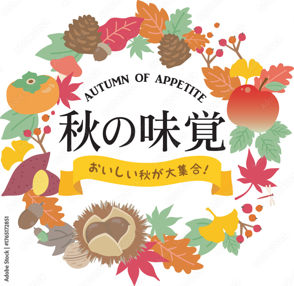 Naklejka premium 秋の味覚 タイトルロゴ