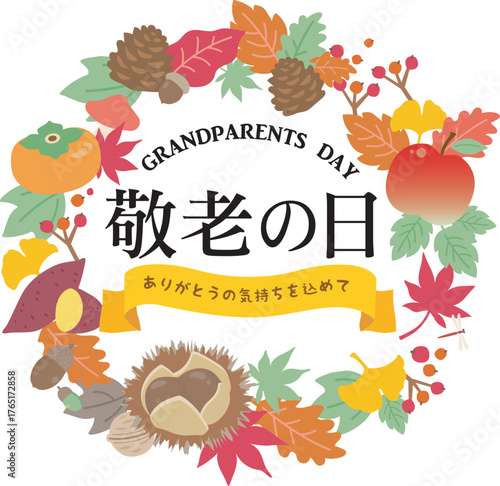 敬老の日　タイトルロゴ