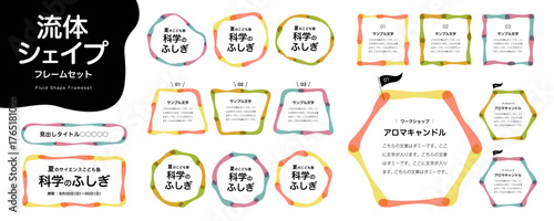 曲線の流体シェイプ　アースカラー　秋冬　液体　流動　抽象的　ゆるゆる　ゆるい　透明感　フレーム　インフォグラフィック　素材のセット