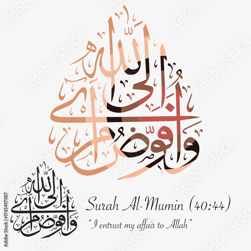 Elegant Arabic calligraphy artwork featuring the Quranic phrase “I entrust my affair to Allah” from Surah Al-Mumin (40:44).