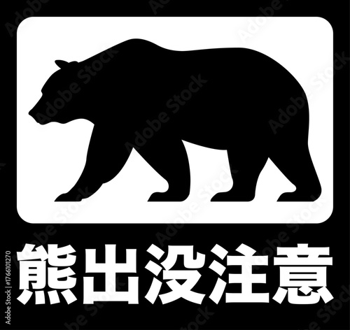 熊出没注意 アイコン シール モノクロ A4サイズ6分割調整可能