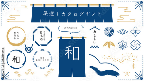 シンプルな和の装飾セット。和風のあしらい。