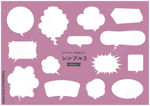 やわらかい形の吹き出しセット（シンプル・ナチュラル・会話デザイン）