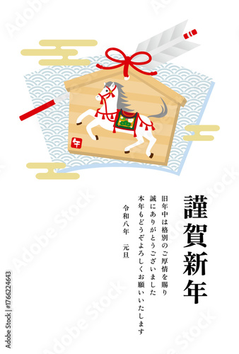 2026年（令和8年）午年の年賀状イラスト