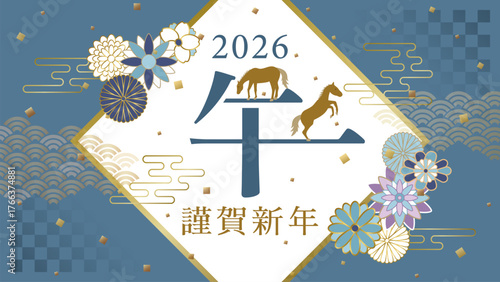 2026年午年　デザイン文字の年賀素材（16:9サイズ）