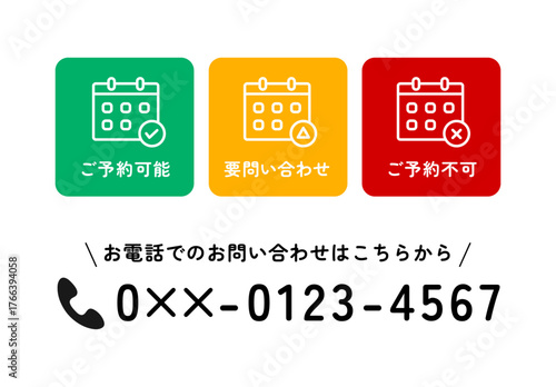 緑・黄・赤のカラフルな予約ステータスアイコンセットと電話番号案内付きデザイン　カレンダーやチェックマーク・バツ印・感嘆符のシンボルが並ぶ分かりやすい予約状況表示テンプレート