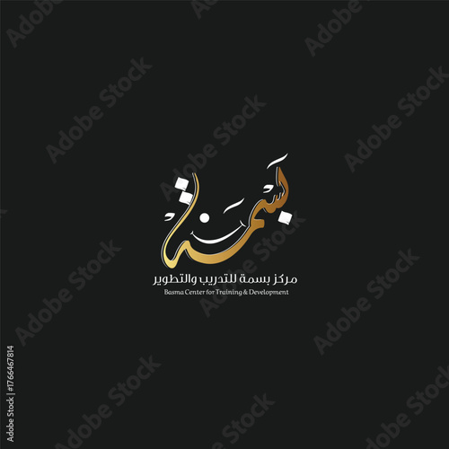 logo calligraphy and typography in Arabic
