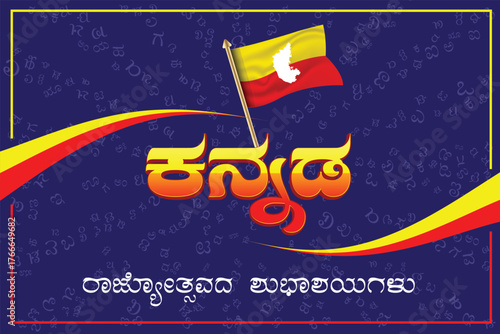 Kannada Rajyotsava greeting background
