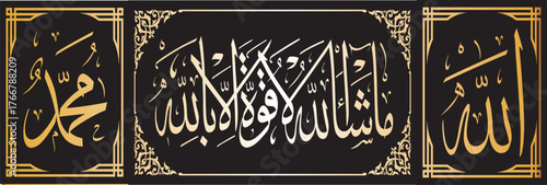 Masha allah vector image