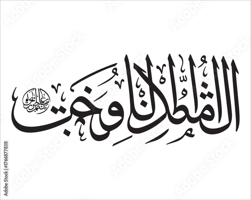 Elegant Islamic Calligraphy Depicting Religious Text in Bold Black Ink Style