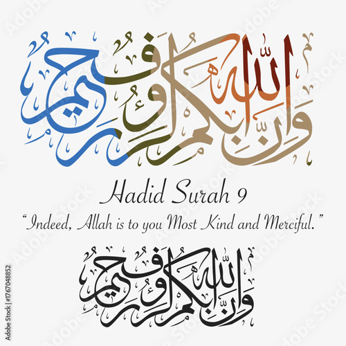 Arabic calligraphy vector inspired by Hadid Surah 9 — “Indeed, Allah is to you Most Kind and Merciful.” Perfect for Islamic designs and decorative artworks.
