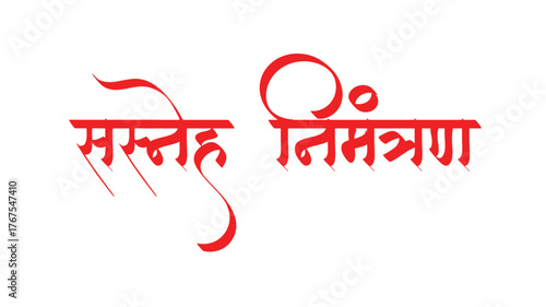 Marathi Hindi Calligraphy "Sasneha Nimantran" (English translation: A warm invitation)