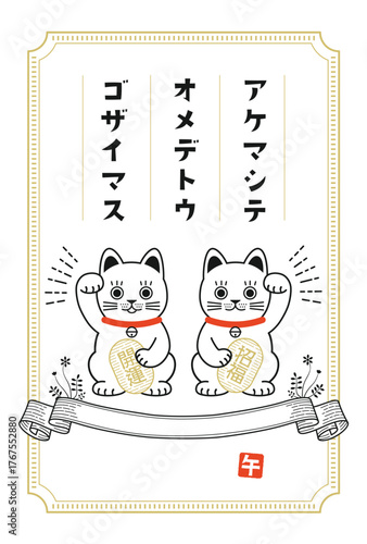 2026年白地のレトロでシンプルな年賀状デザイン　招き猫のイラスト　縦　添書きなし