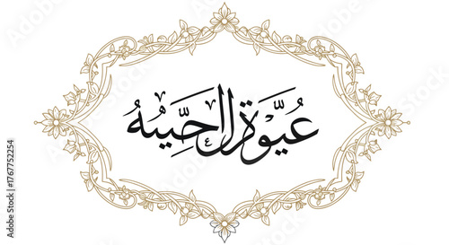 An ornate Arabic calligraphy design featuring the phrase "Ayat al-Kursi" within a decorative golden frame.