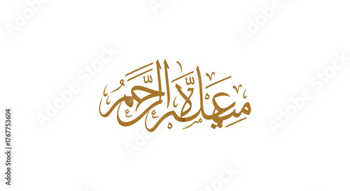 Elegant Arabic calligraphy in gold, featuring the phrase 'Bismillah al-Rahman al-Rahim'.
