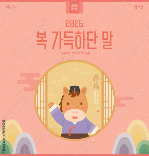 2026년 새해인사를 하는 귀여운 말 캐릭터 