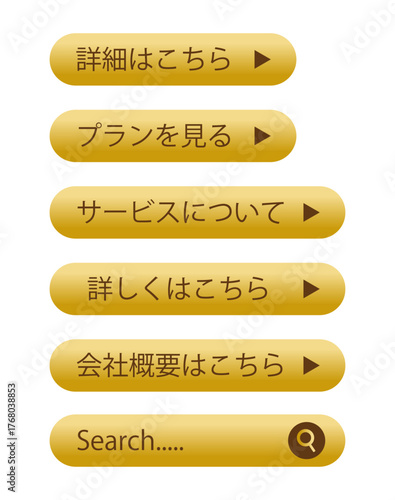 詳細案内や会社情報への誘導を想定したゴールドトーンのUIボタンコレクション