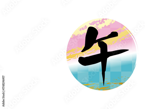 年賀状, 午年, 午, 馬, 謹賀新年, 正月, 和風, 和柄, 和, 