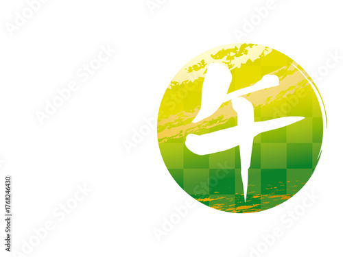 年賀状, 午年, 午, 馬, 謹賀新年, 正月, 和風, 和柄, 和, 