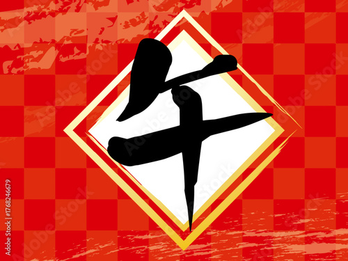 年賀状, 午年, 午, 馬, 謹賀新年, 正月, 和風, 和柄, 和, 