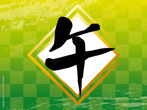 年賀状, 午年, 午, 馬, 謹賀新年, 正月, 和風, 和柄, 和, 