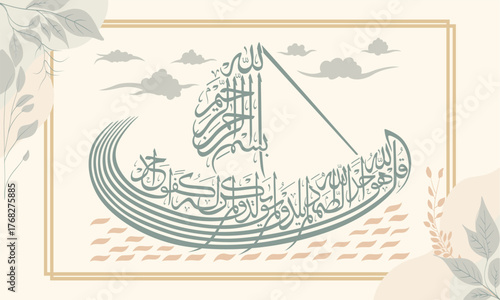 Arabic Calligraphy Design of Quran Surah 112