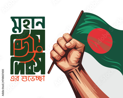 Vector illustration for Bangladesh victory day, national day, flag hoisting, pigeon, mountain on abstract background with patriotic. Translation: "16 December Happy Victory day of Bangladesh."
