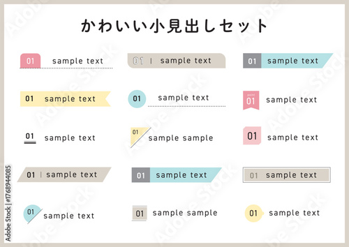 かわいい系のデザイン 小見出しあしらいセット